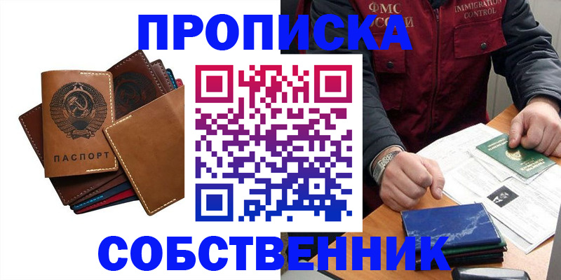 временная регистрация для школы в Ханты-Мансийске